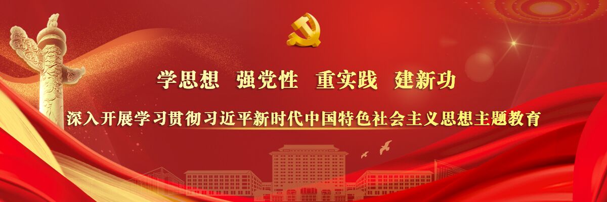 历史文化学院学习贯彻习近平新时代中国特色社会主义思想主题教育动员会召开